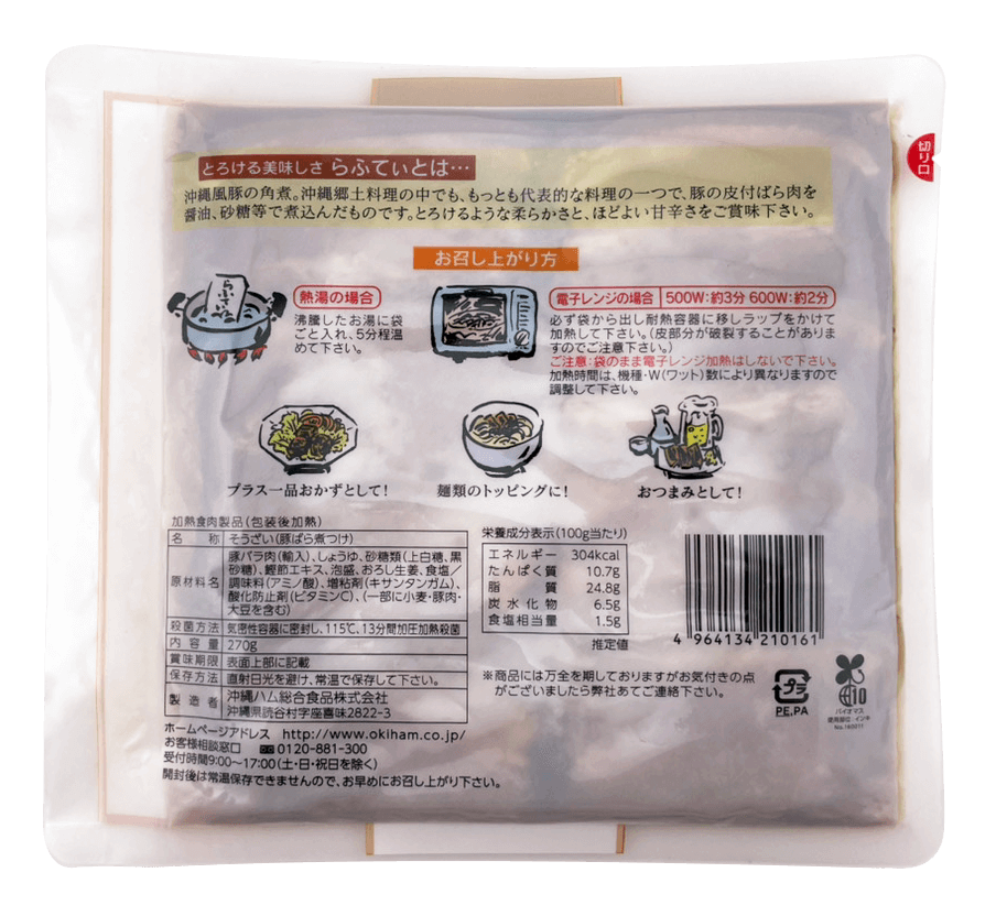 やわらからふてぃ 270g 3袋で送料込 オキハム 薄切り 豚の角煮 ラフテー 三枚肉