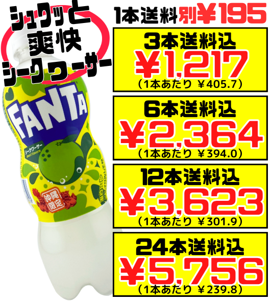 ファンタ シークワーサー 500ml コカ・コーラ 価格と商品紹介