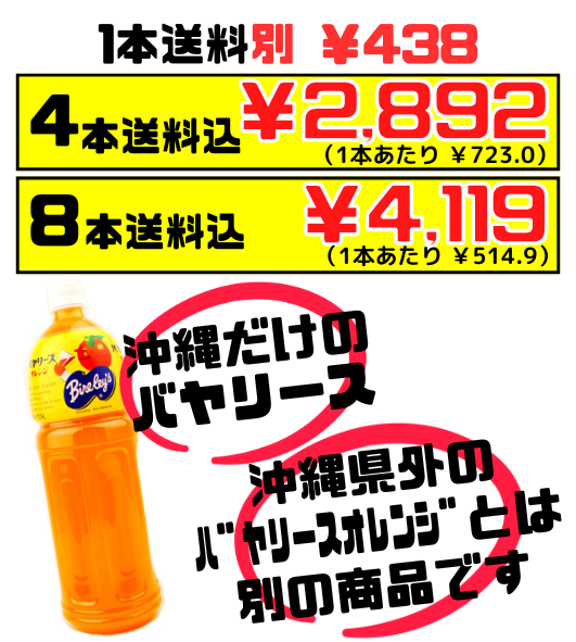 沖縄 バヤリース オレンジ 1.5L 価格と商品紹介