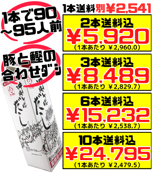 業務用 沖縄そばだし 1.8L 90～95人前/本 サン食品 価格と商品紹介