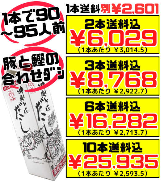 業務用 沖縄そばだし 1.8L 90～95人前/本 サン食品 価格と商品紹介