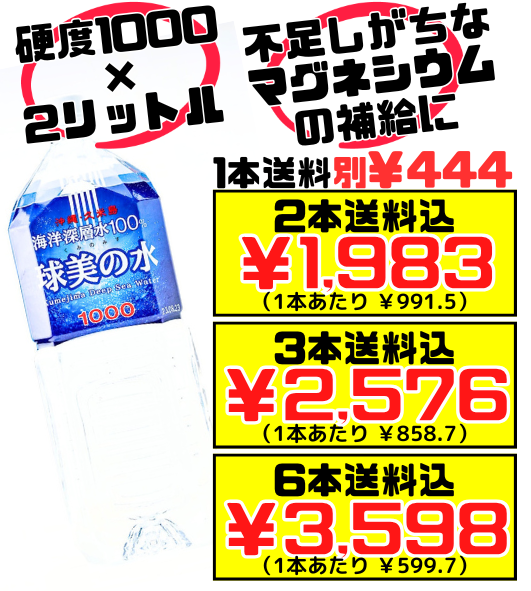 球美の水 （くみのみず） 硬度1000 2L 久米島海洋深層水開発 価格と商品紹介