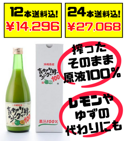 青切りシークワーサー100 500ml 健食沖縄 価格と商品紹介