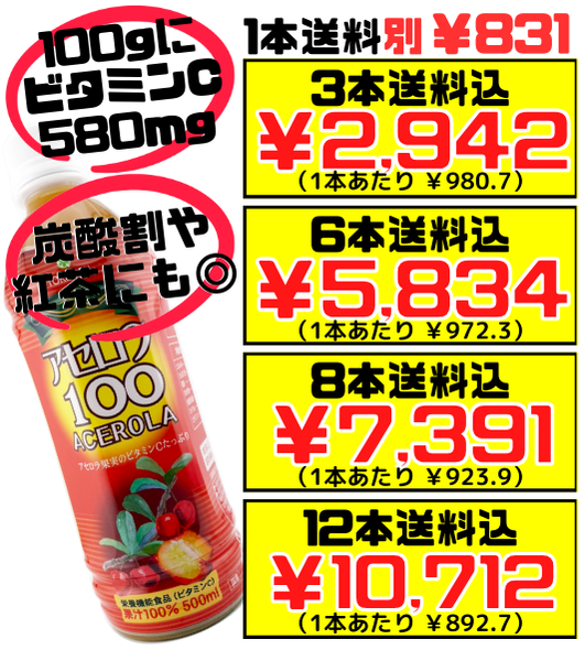 アセロラ100(果汁100％ジュース) 500ml 沖縄特産販売 価格と商品紹介