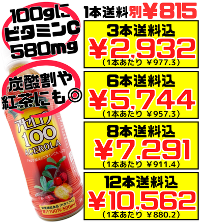 アセロラ100 (果汁100％ジュース) 500ml】3本で送料込 沖縄特産販売