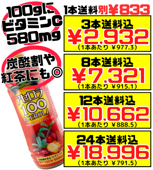 アセロラ100(果汁100％ジュース) 500ml 沖縄特産販売 価格と商品紹介