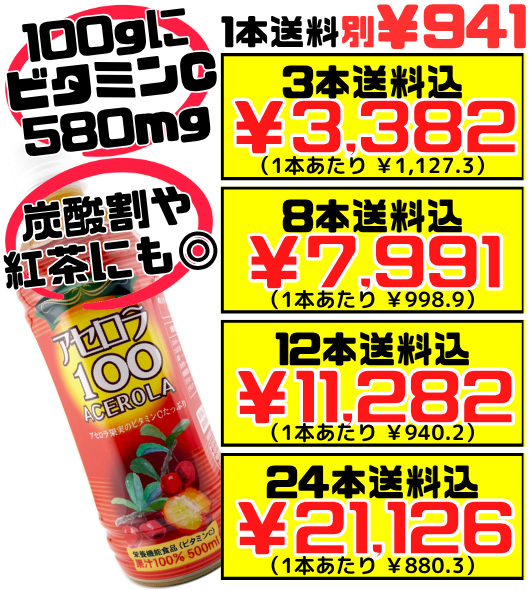 アセロラ100(果汁100％ジュース) 500ml 沖縄特産販売 価格と商品紹介