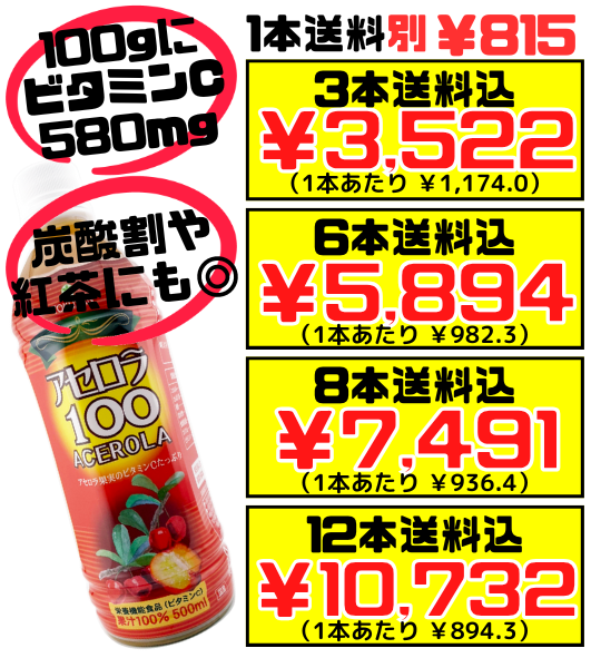 アセロラ100(果汁100％ジュース) 500ml 沖縄特産販売 価格と商品紹介