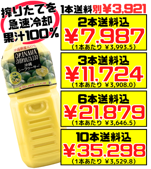 シークワーサー 100％ ジュース 2L オキハム 価格と商品紹介