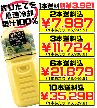 沖縄 シークワーサー 100％ ジュース 2L】2本で送料込 オキハム