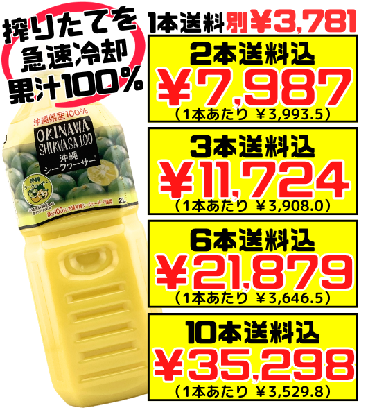 シークワーサー 100％ ジュース 2L オキハム 価格と商品紹介