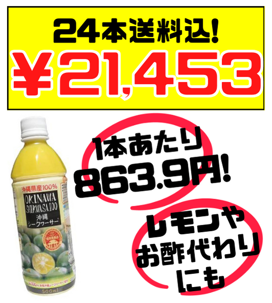 シークヮーサー100％ジュース 500㎖ PET 24本セット オキハム 価格と商品紹介