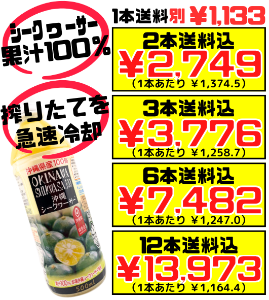シークヮーサー100％ジュース 500ml オキハム 価格と商品紹介