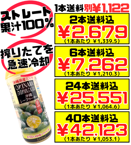 シークヮーサー100％ジュース 500ml オキハム 価格と商品紹介