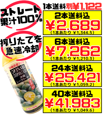 沖縄 シークワーサー 果汁100％ジュース 500ml】2本で送料込 オキハム