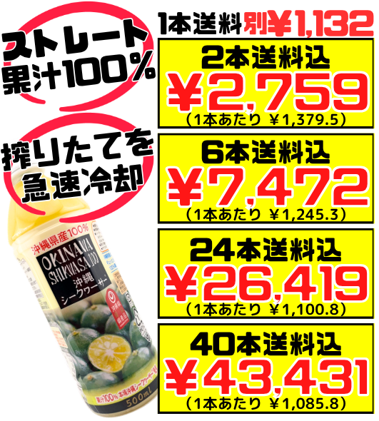 シークヮーサー100％ジュース 500ml オキハム 価格と商品紹介