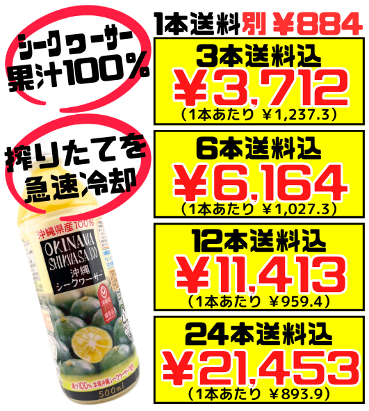 シークヮーサー100％ジュース 500ml オキハム 価格と商品紹介