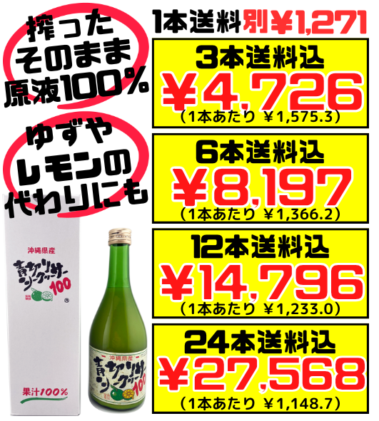 青切りシークワーサー100 500ml 健食沖縄 価格と商品紹介