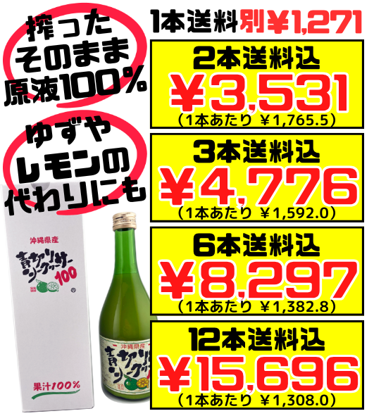 青切りシークワーサー100 500ml 健食沖縄 価格と商品紹介