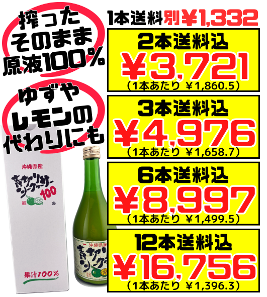 青切りシークワーサー100 500ml 健食沖縄 価格と商品紹介