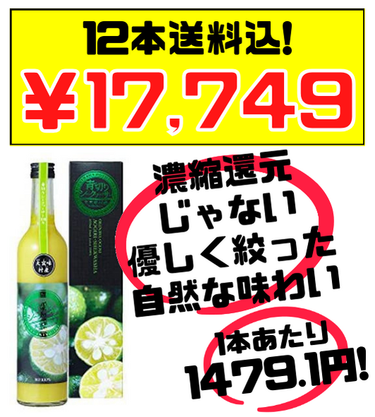 大宜味村産 青切シークヮーサー 100％ジュース 500ml×12本 やえやまファーム 価格と商品紹介