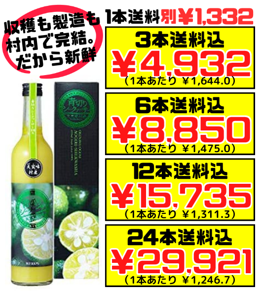 大宜味村産 青切シークヮーサー 100％ジュース 500ml 価格と商品紹介