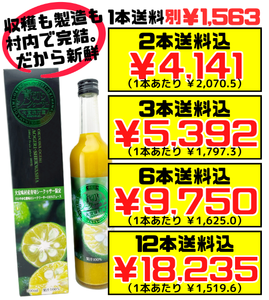 大宜味村産 青切シークヮーサー 100％ジュース 500ml 価格と商品紹介