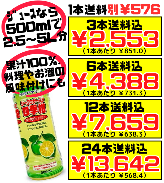 シークヮーサー入り四季柑100%ジュース 500ml 沖縄バヤリース 価格と商品紹介