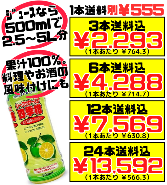 シークヮーサー入り四季柑100%ジュース 500ml 沖縄バヤリース 価格と商品紹介