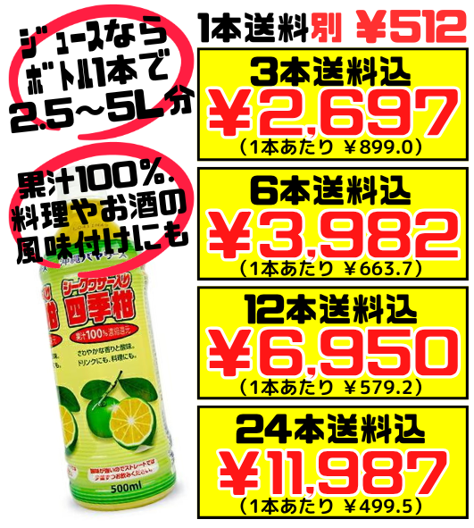 シークヮーサー入り四季柑100%ジュース 500ml 沖縄バヤリース 価格と商品紹介