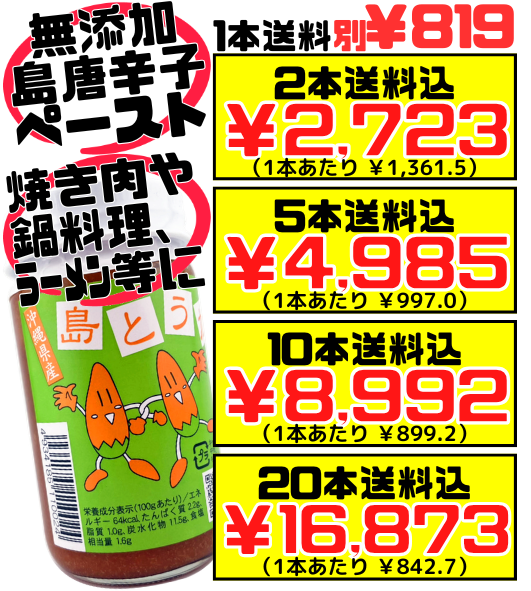 島とうがらし 練りタイプ (100g) 大城海産 価格と商品紹介