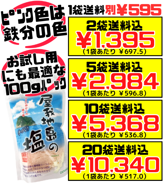 屋我地島の塩 100g 沖縄ベルク 価格と商品紹介