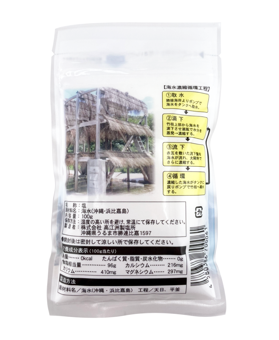 浜比嘉塩 100g 高江洲製塩所 商品画像（裏面・製造工程、栄養成分表示等詳細）