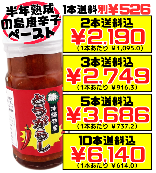 練りとうがらし80g(瓶入り) 上商企画 価格と商品紹介