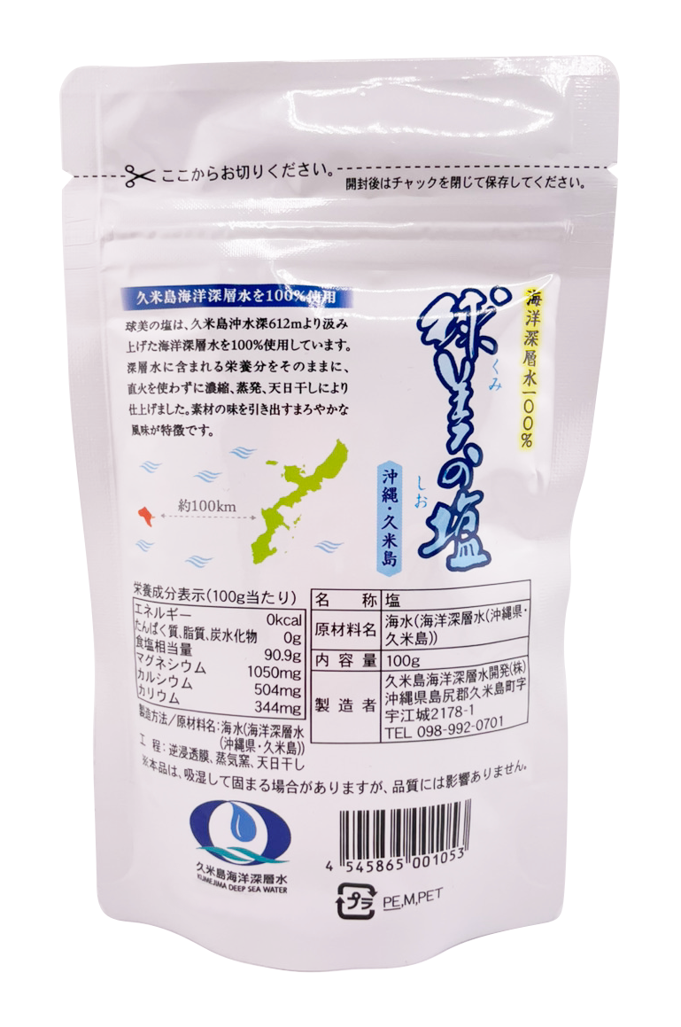 球美の塩 くみのしお 100g スタンドパック】2袋で送料込 久米島海洋