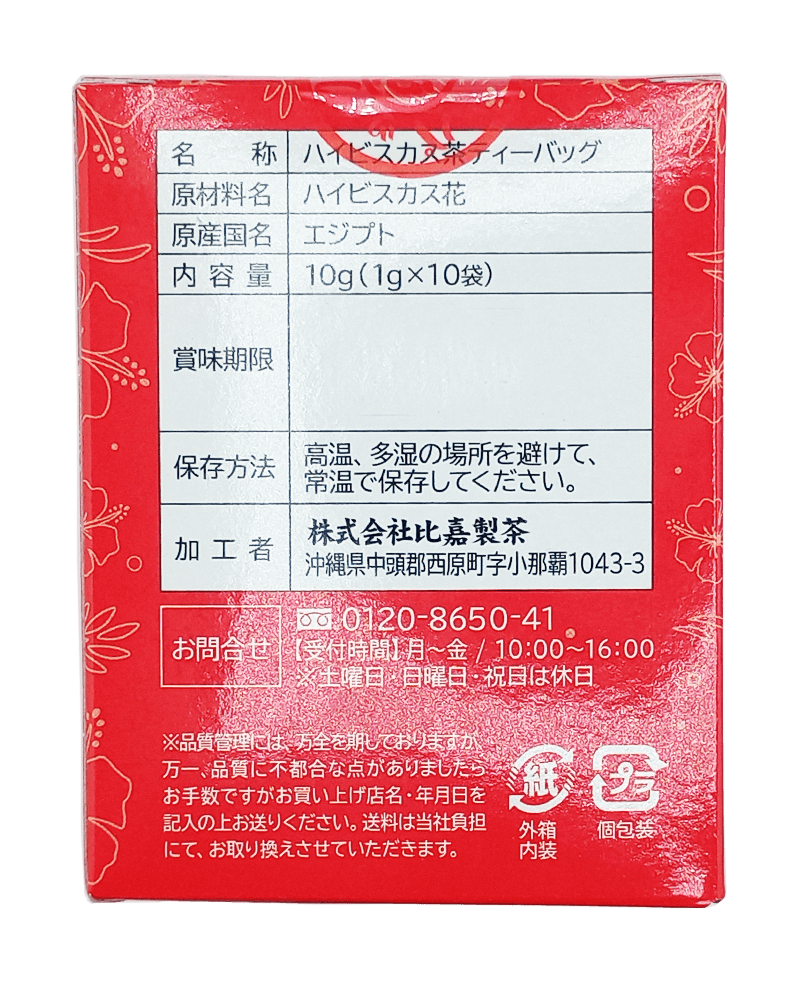 ゴーヤー茶 ティーバッグ 1×10個入 (小箱) 比嘉製茶 商品画像（側面2・お召し上がり方、栄養成分表示等）