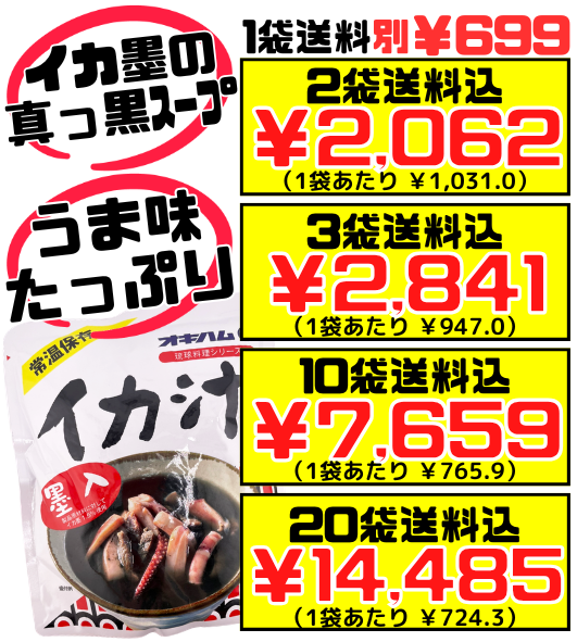 イカ汁(いかすみ汁) 300g オキハム 価格と商品紹介