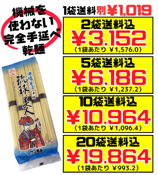 琉球美人 10食（10束）サン食品 価格と商品紹介