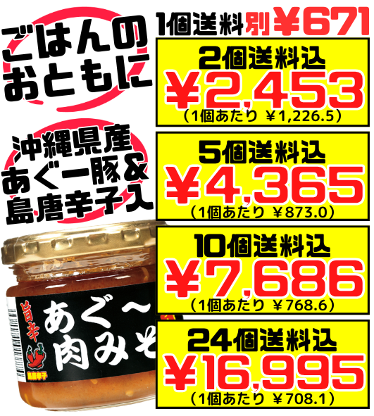旨辛 あぐー 肉みそ (あんだんすー・油みそ) 140g あさひ 価格と商品紹介