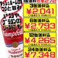 クリームマッシュルーム 300g缶 キャンベルスープ 価格と商品紹介