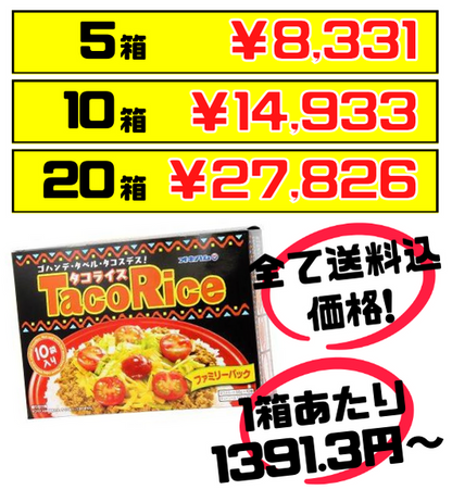 タコライス ソース 10食分 レトルト オキハム 価格と商品紹介