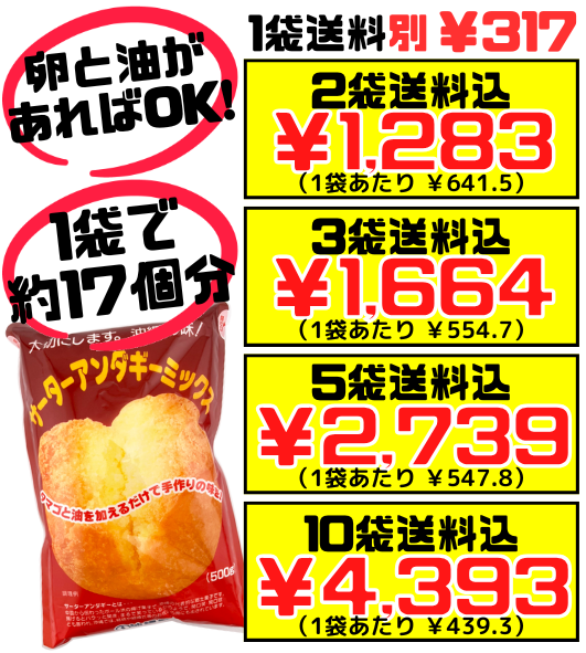 サーターアンダギーミックス 500g 沖縄製粉 価格と商品紹介