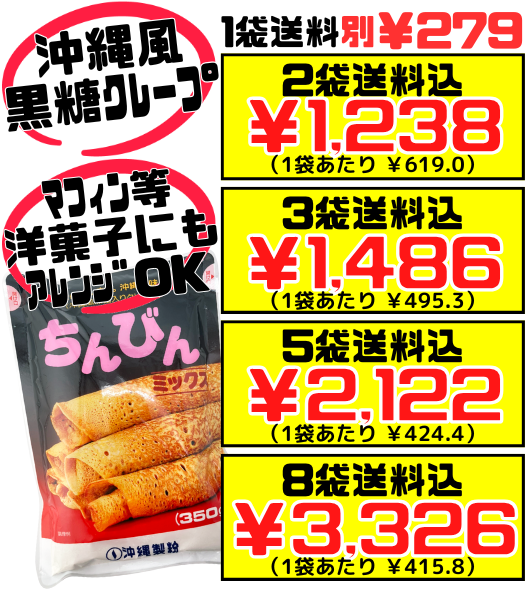 ちんびんミックス 350g 沖縄製粉 価格と商品紹介