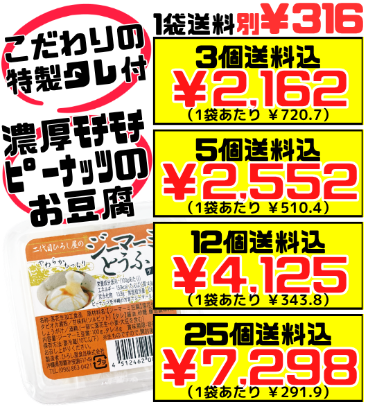 二代目ひろし屋のジーマーミとうふ 100g ひろし屋食品 価格と商品紹介