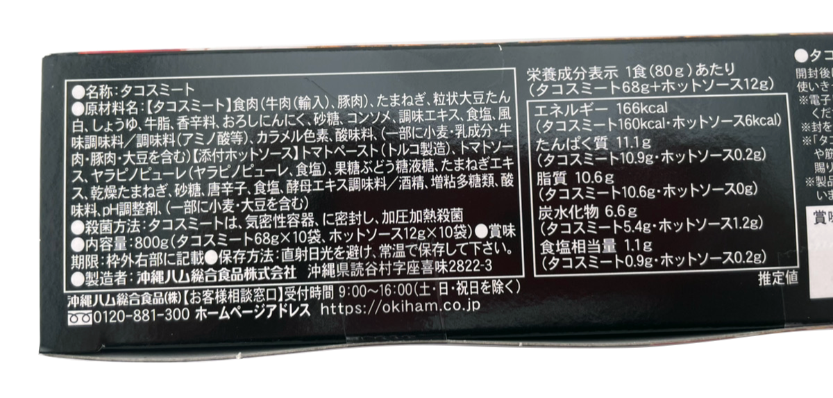 タコライス（タコスミート＆ソースセット） 10食分 お徳用ファミリーパック オキハム 商品画像（側面・原材料名等商品詳細）