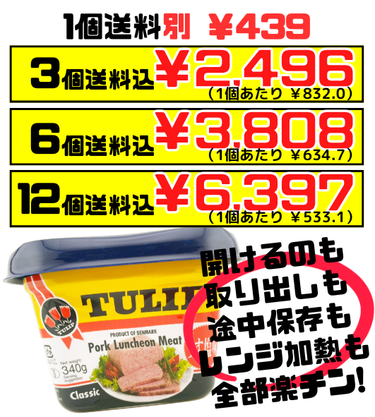 チューリップポーク エコパック 340g TULIP 価格と商品紹介