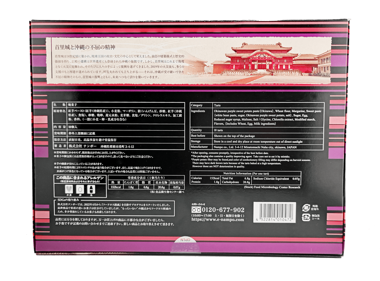 べにいもたると 大(8個入) ナンポー 商品画像（裏面・商品詳細、Product details）