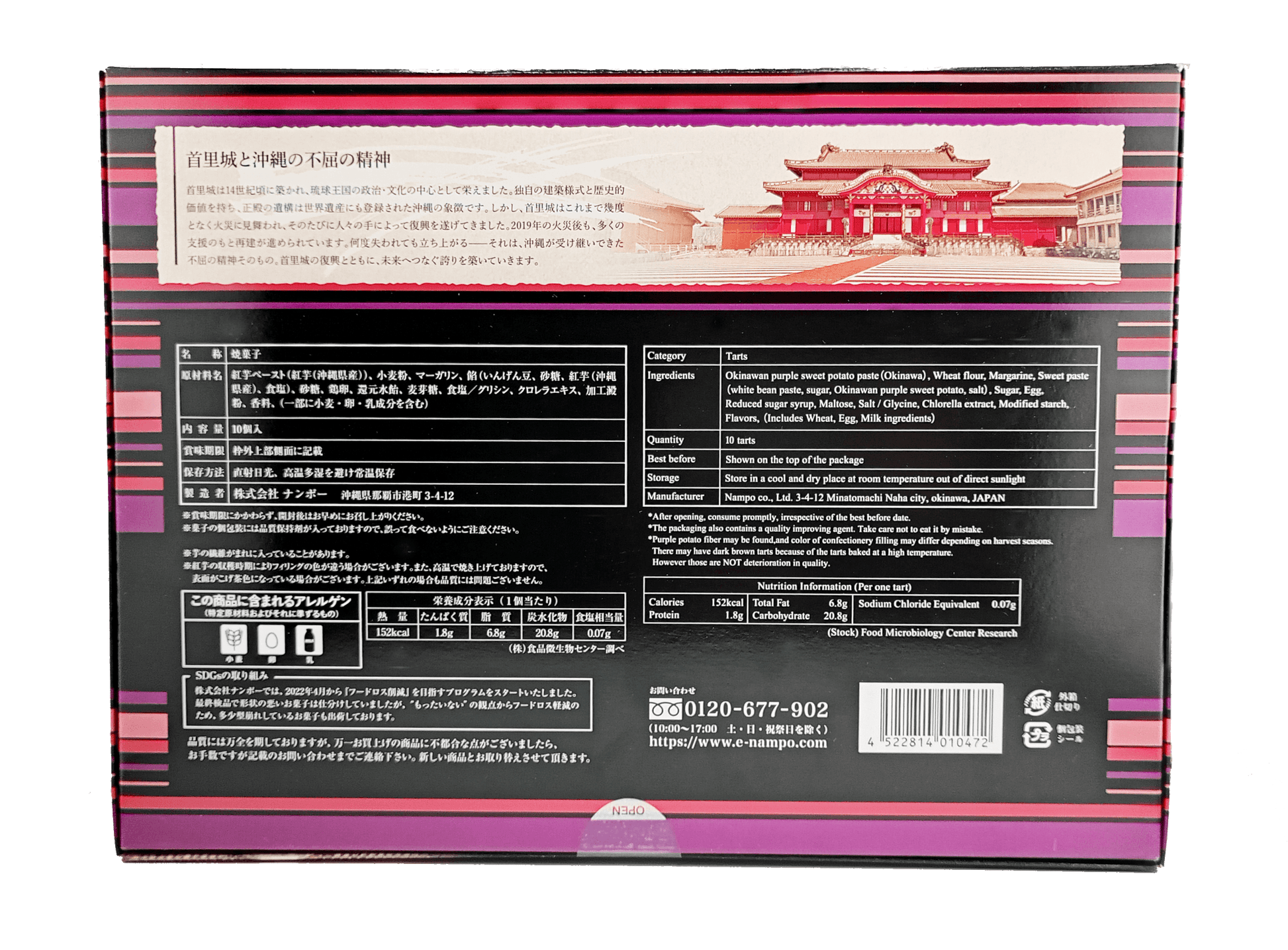 べにいもたると 大(8個入) ナンポー 商品画像（裏面・商品詳細、Product details）