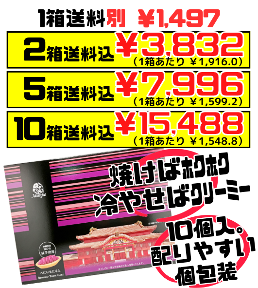 べにいもたると 大(10個入) ナンポー 価格と商品紹介