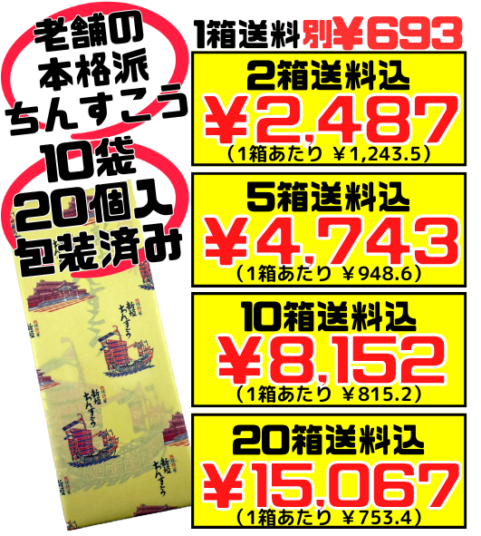 新垣ちんすこう ちんすこう小（2個 × 10袋入り） 新垣菓子店 価格と商品紹介